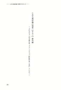 Page 39 of Toaru Fuuzoku-jou no Joukei Bangai-hen - preview thumbnail
