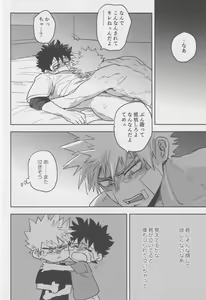 Page 23 of Sawarikkoto ka masakadaro kacchan! - preview thumbnail