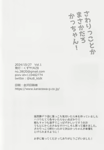 Page 29 of Sawarikkoto ka masakadaro kacchan! - preview thumbnail