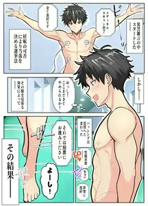 Page 5 of Senkyo wa Manko ni Nakadashi de -Mirai no Senkyo wa Chinpo de Touhyou!? Nama de Hameyou Wakarase NTR- - preview thumbnail