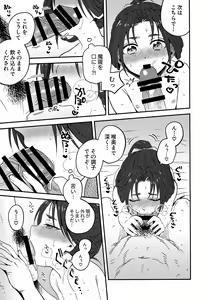 Page 10 of Ore to Waka -Togi Keiko no Wakagimi- - preview thumbnail