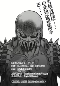 Page 33 of Seikimatsu Tetsu Kamen Densetsu - preview thumbnail