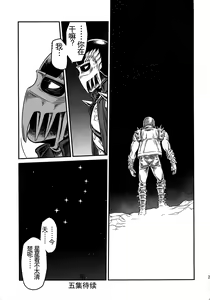 Page 29 of Seikimatsu Tetsu Kamen Densetsu 4 - preview thumbnail