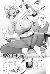 Page 70 of Shin Tomodachi no Hahaoya - preview thumbnail