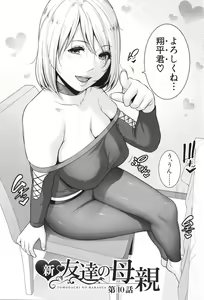 Page 98 of Shin Tomodachi no Hahaoya - preview thumbnail