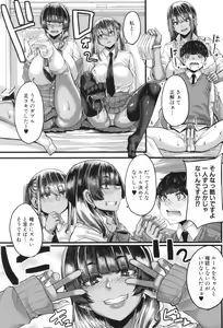 Page 64 of Boku o Kurau wa Kasshoku Gal - preview thumbnail