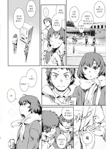 Page 17 of Niketsu no Futari | 니케츠의 두 사람 - preview thumbnail