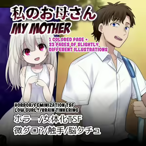Watashi no Okaa-san — hentai manga cover on Fhentai