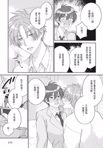 Page 117 of Oujisama no Dakimakura | 王子殿下的抱枕 - preview thumbnail