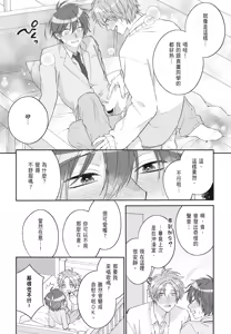 Page 118 of Oujisama no Dakimakura | 王子殿下的抱枕 - preview thumbnail