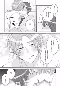 Page 119 of Oujisama no Dakimakura | 王子殿下的抱枕 - preview thumbnail