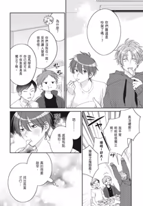 Page 128 of Oujisama no Dakimakura | 王子殿下的抱枕 - preview thumbnail