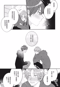 Page 168 of Oujisama no Dakimakura | 王子殿下的抱枕 - preview thumbnail