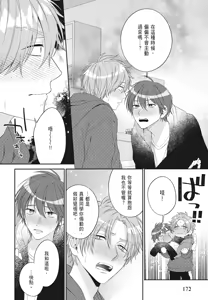 Page 174 of Oujisama no Dakimakura | 王子殿下的抱枕 - preview thumbnail