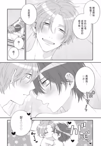 Page 208 of Oujisama no Dakimakura | 王子殿下的抱枕 - preview thumbnail