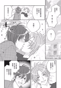 Page 40 of Oujisama no Dakimakura | 王子殿下的抱枕 - preview thumbnail