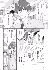 Page 70 of Oujisama no Dakimakura | 王子殿下的抱枕 - preview thumbnail