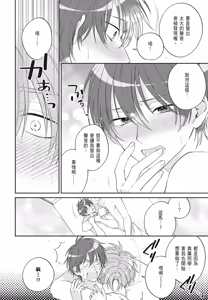 Page 90 of Oujisama no Dakimakura | 王子殿下的抱枕 - preview thumbnail