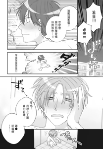 Page 100 of Oujisama no Dakimakura | 王子殿下的抱枕 - preview thumbnail