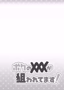 Page 3 of Boku no ××× ga Nerawa Retemasu - preview thumbnail