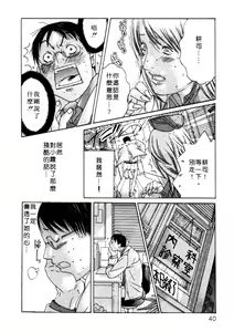 Page 40 of Kanjuku Clinic | 整型女醫師 - preview thumbnail