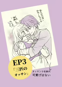 Page 19 of Ossan to Naedoko ~Deai Hen~ - preview thumbnail
