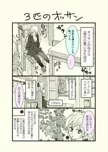 Page 20 of Ossan to Naedoko ~Deai Hen~ - preview thumbnail