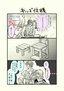 Page 23 of Ossan to Naedoko ~Deai Hen~ - preview thumbnail