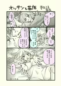 Page 30 of Ossan to Naedoko ~Deai Hen~ - preview thumbnail