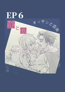 Page 35 of Ossan to Naedoko ~Deai Hen~ - preview thumbnail