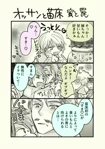 Page 37 of Ossan to Naedoko ~Deai Hen~ - preview thumbnail