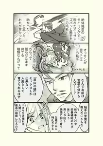 Page 4 of Ossan to Naedoko ~Deai Hen~ - preview thumbnail