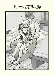 Page 44 of Ossan to Naedoko ~Deai Hen~ - preview thumbnail