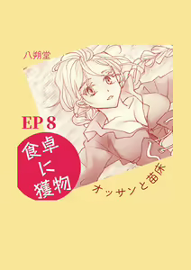 Page 47 of Ossan to Naedoko ~Deai Hen~ - preview thumbnail