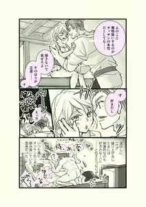 Page 53 of Ossan to Naedoko ~Deai Hen~ - preview thumbnail