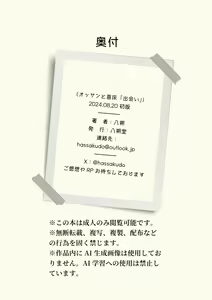 Page 60 of Ossan to Naedoko ~Deai Hen~ - preview thumbnail