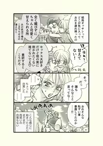 Page 8 of Ossan to Naedoko ~Deai Hen~ - preview thumbnail