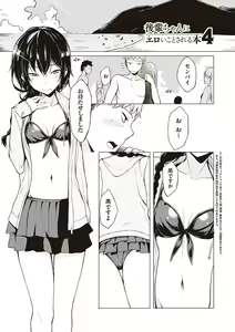 Page 76 of Kouhai-chan ni Eroi Koto Sareru Hon + Kanojo to XXX - preview thumbnail