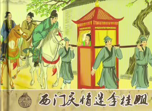Page 2 of 金瓶梅 增补五 西门庆情迷李桂姐 - preview thumbnail