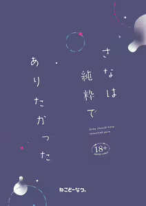 Page 29 of Sana wa Junsui de Aritakatta - Sana should have remained pure. - preview thumbnail