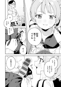 Page 51 of Rinjin ha Yuumei Haishinsha - preview thumbnail