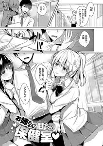 Page 114 of Onee-chan to ZUPOZUPO. + Oshiete! Onee-chan Sensei - preview thumbnail