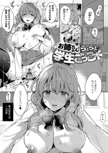 Page 84 of Onee-chan to ZUPOZUPO. + Oshiete! Onee-chan Sensei - preview thumbnail