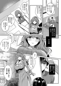 Page 86 of Onee-chan to ZUPOZUPO. + Oshiete! Onee-chan Sensei - preview thumbnail