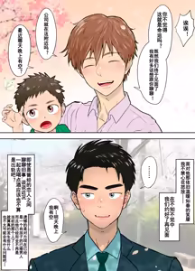 Page 3 of 【ピュータロ】春。再会した初恋の先輩が既婚者になってた件｜【男男菊花香个人汉化】【chinese】 - preview thumbnail