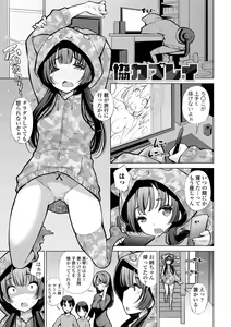 Page 213 of InCha Bitch no Gohoubi Sex - preview thumbnail