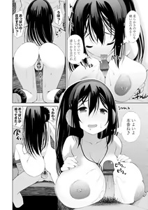 Page 250 of InCha Bitch no Gohoubi Sex - preview thumbnail