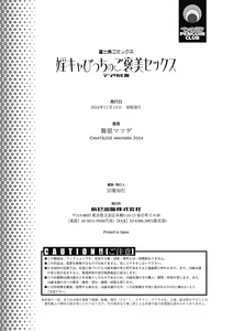 Page 260 of InCha Bitch no Gohoubi Sex - preview thumbnail