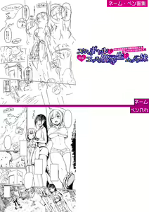 Page 276 of Jitsu no Imouto ga Ore ni Tsumetai node, Imouto no Tomodachi ni Nakadashi Shichaimashita - My younger sister was cold to wards me, so I creampied her friends. - preview thumbnail