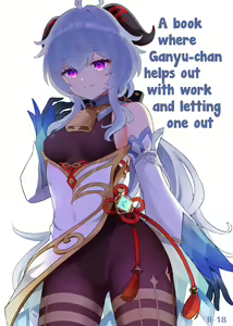 Ganyu-chan ga Shigoto to Seiyoku Shori o Otetsudai suru Hon. | A book where Ganyu-chan helps out with work and letting one out (decensored) - hentai manga cover image